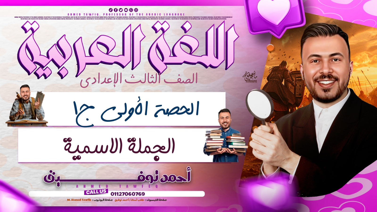 شرح الجملة الاسمية